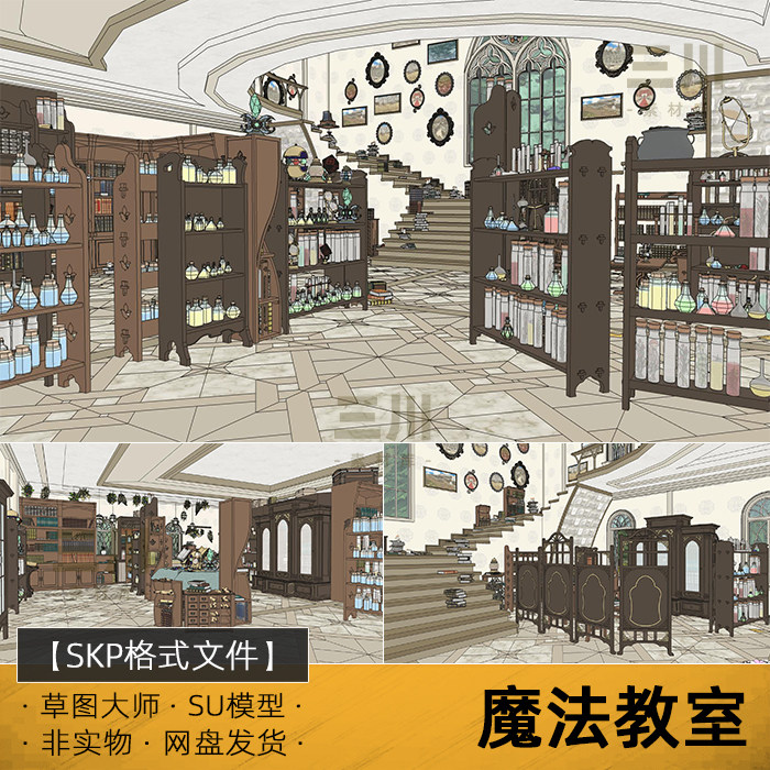 SU模型魔法教室sketchup杂货店杂货铺图书馆游戏场景草图大师