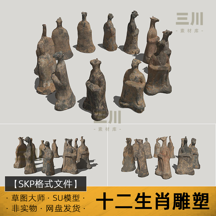 SU模型十二生肖雕塑鼠牛虎龙蛇马羊猴鸡狗猪石雕动物雕塑草图大师