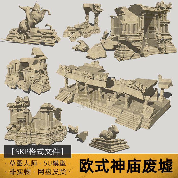 SU模型欧式神庙废墟埃及中东遗迹游戏场景sketchup草图大师