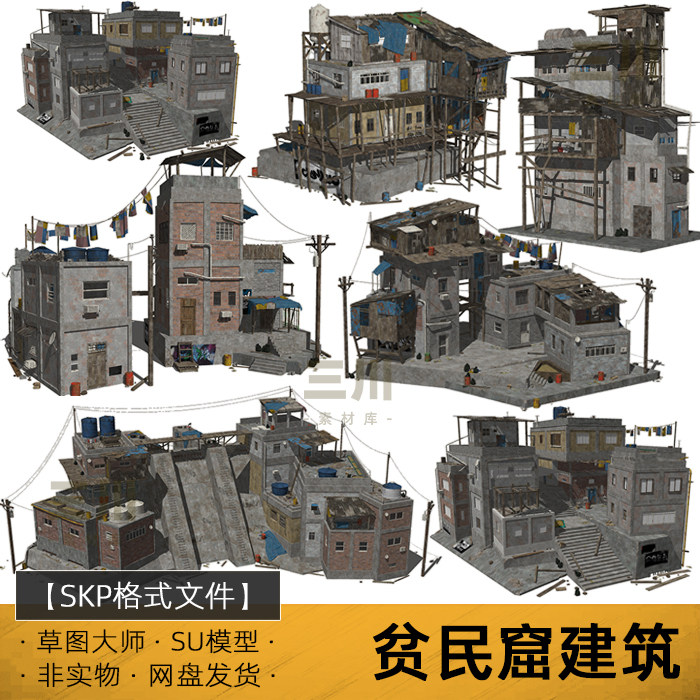 SU模型贫民窟建筑破旧废弃铁皮毛坯破旧房屋sketchup草图大师