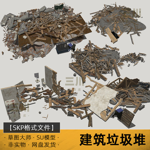 SU模型建筑垃圾堆工地石头废弃木板sketchup草图大师素材