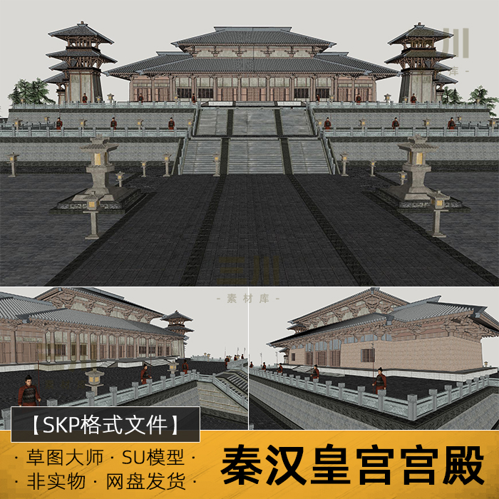 秦汉皇宫宫殿草图大师中式古建筑大殿古代影视布景SU模型素材