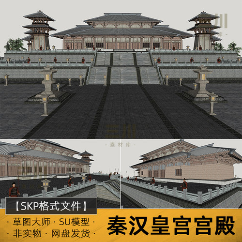 SU模型秦汉皇宫宫殿草图大师中式古建筑大殿古代影视布景素材