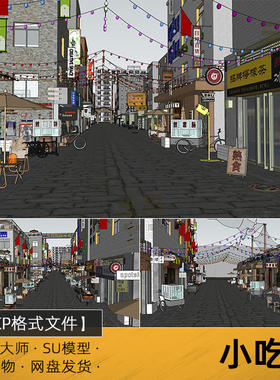 小吃街SU模型步行街店铺面美食街贩卖餐车sketchup草图大师素材