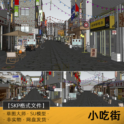小吃街SU模型步行街店铺面美食街贩卖餐车sketchup草图大师素材