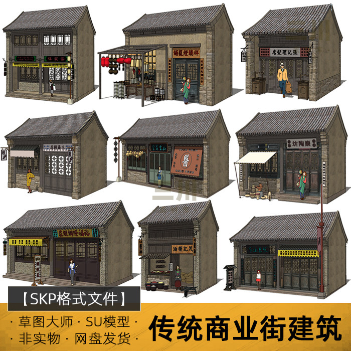 SU模型传统商业街建筑草图大师中式古代仿古民居街道店铺商铺