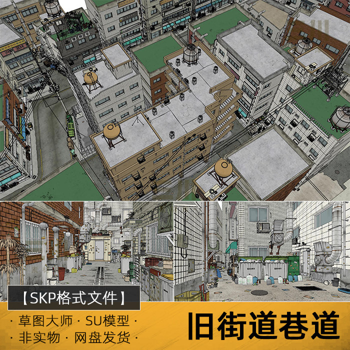 SU模型旧街道巷道城市道路居民楼民房老城区后巷建筑草图大师素材