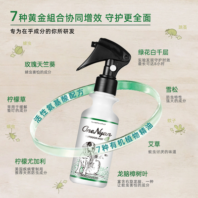 onenyan丸颜防虫遛狗驱蚊喷雾