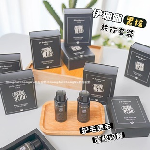 ISB伊珊娜黑炫系列旅行套装(香波50ml+护毛素50ml)蓬松亮泽