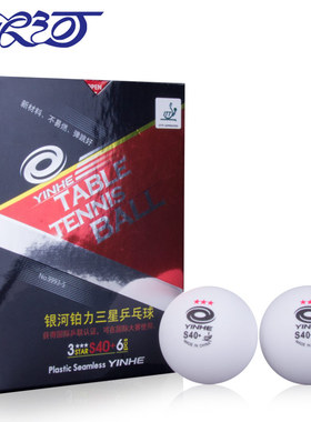 乒乓球 新品银河铂力三星S40+新材料乒乓球新材料乒乓