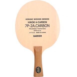 达克DARKER 7P2A桧木底板，追求手感的球友至爱