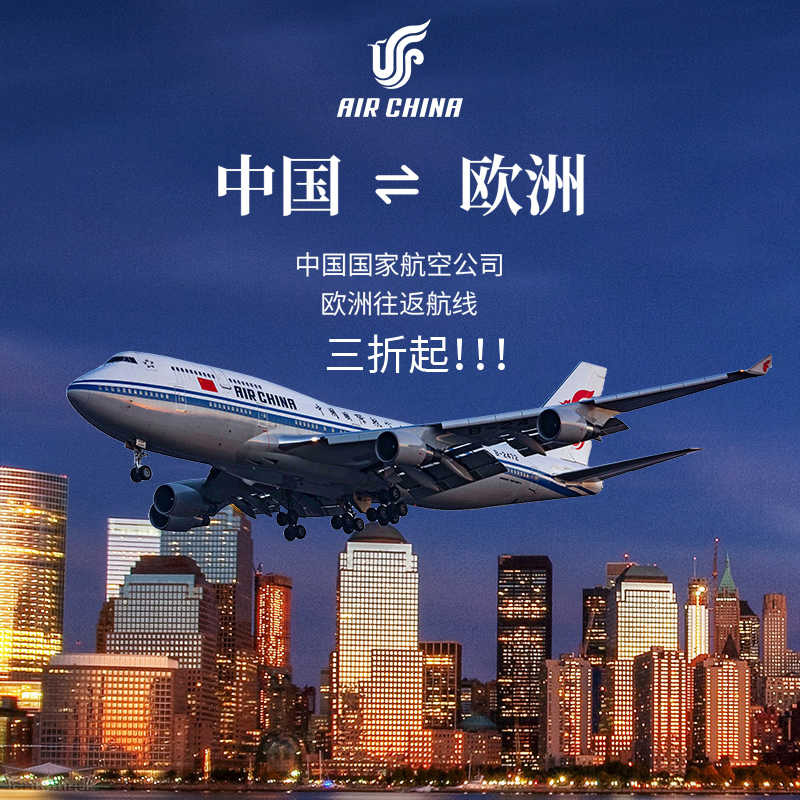 欧洲美国加拿大 国际飞机票 代订国际机票特价机票国际 优惠3折起