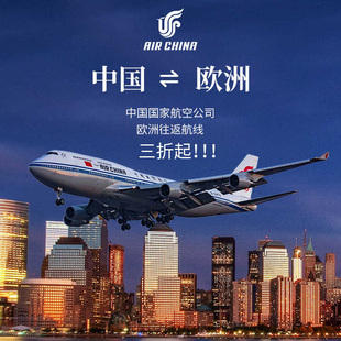 欧洲美国加拿大 国际飞机票 代订国际机票特价机票国际 优惠3折起