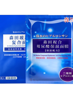 【天猫U先】森田凝水保湿滋润补水保湿晒后熬夜救急面膜2片