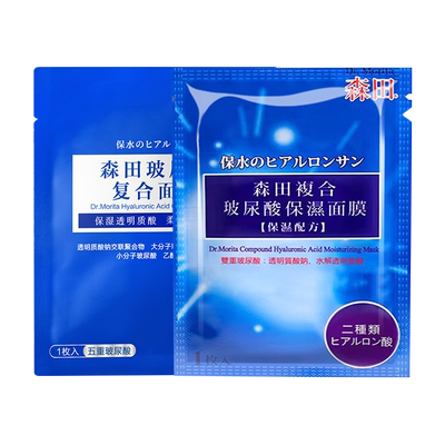 【天猫U先】森田凝水保湿滋润补水保湿晒后熬夜救急面膜2片