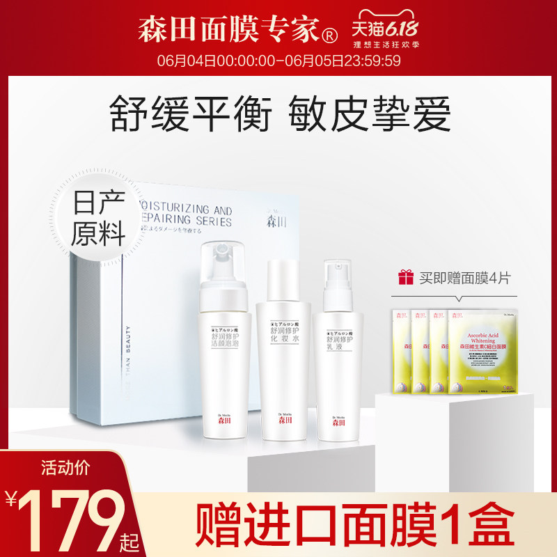 森田官方旗舰店舒润修护水乳化妆品护肤品补水保湿女面部护理套装