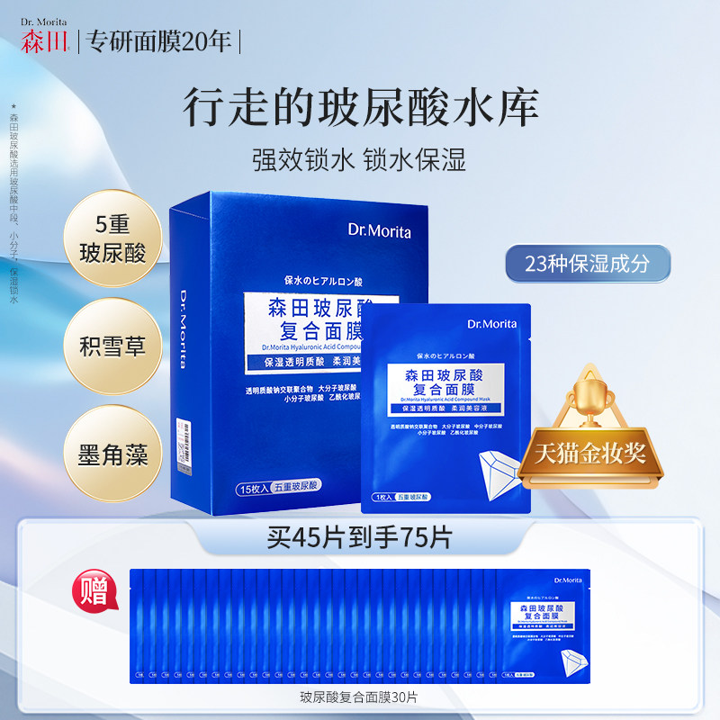 森田玻尿酸复合面膜保湿深层补水面膜烟酰胺积雪草精华滋润原液,美容护肤/美体/精油,贴片面膜,淘宝优惠券,粉丝福利购,淘宝优惠卷