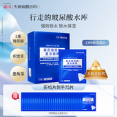 森田玻尿酸复合面膜保湿 深层补水面膜烟酰胺积雪草精华滋润原液