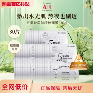 森田五重玻尿酸精粹恒润面膜补水烟酰胺熬夜救急奶皮