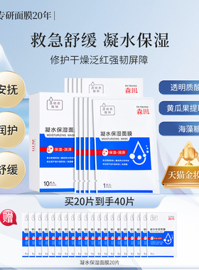 森田凝水保湿面膜玻尿酸补水滋润亮肤熬夜救急海藻护肤舒缓暗沉