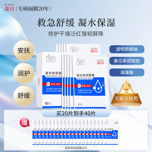 森田凝水保湿 面膜玻尿酸补水滋润亮肤熬夜救急海藻护肤舒缓暗沉