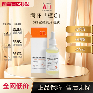 森田维他命光感修护精华液烟酰胺保湿补水舒缓紧致修护提亮