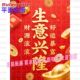 生意兴隆财运滚滚海报自粘贴画防水装 饰门面墙商铺写字楼玻璃门窗