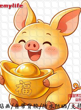卡通金猪送福简约图案无背景自粘