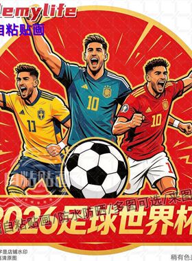 2026世界杯装饰贴纸球迷应援贴车