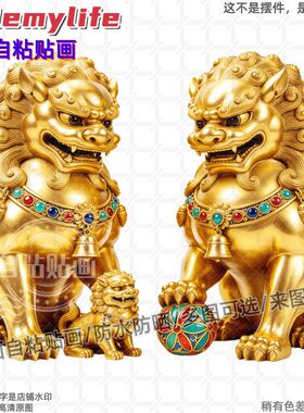 招财金迎门公母一对防水贴纸装饰大门墙门瓷砖门口狮子自粘贴画