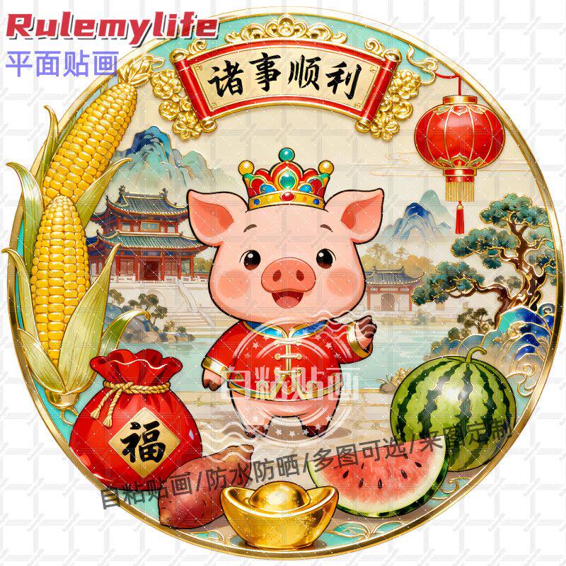 诸事顺利卡通贴纸墙贴门贴自粘贴画贴客厅书房儿童房墙面背景装饰