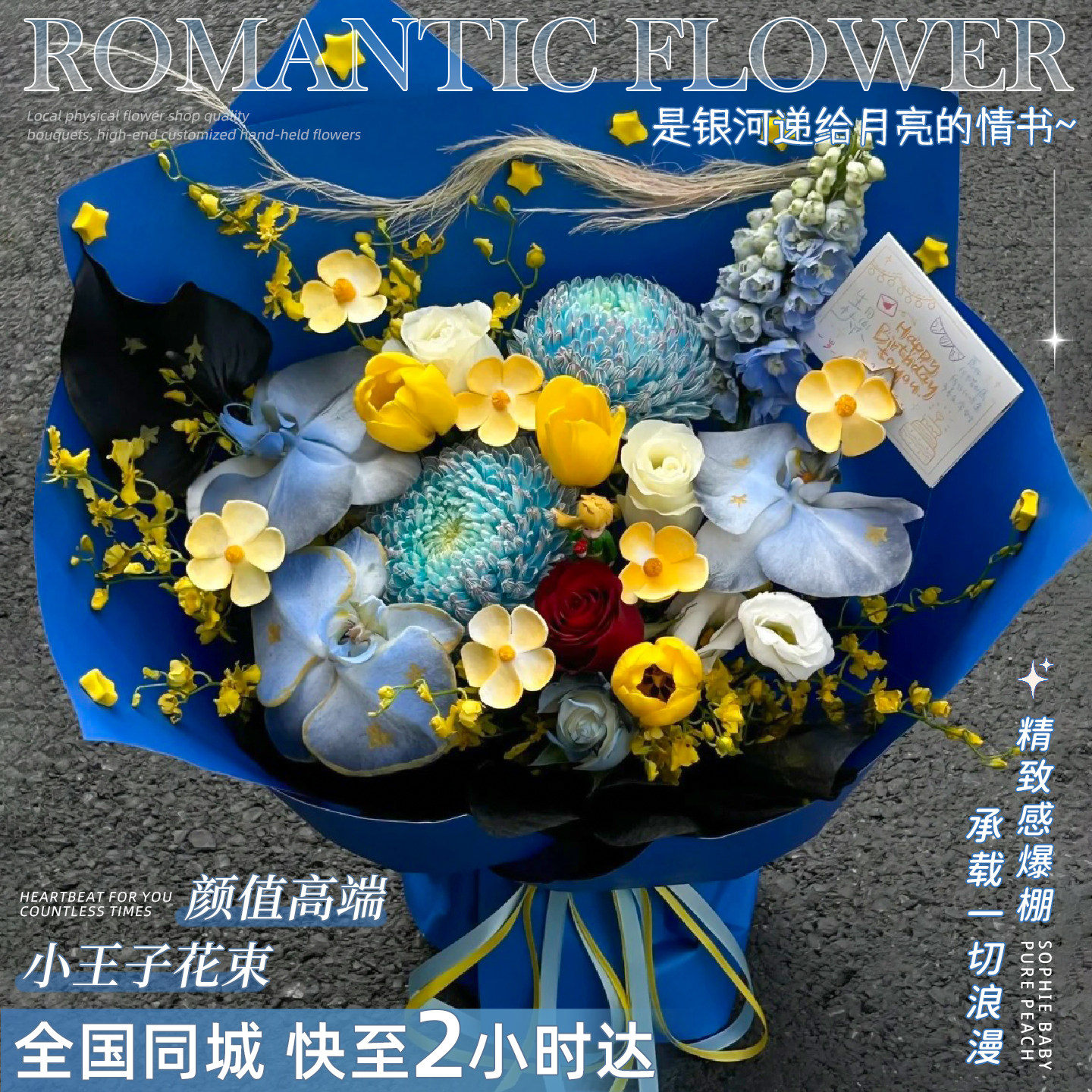 全国小王子星空玫瑰花束鲜花同城速递男生生日混搭礼物惊喜配送店