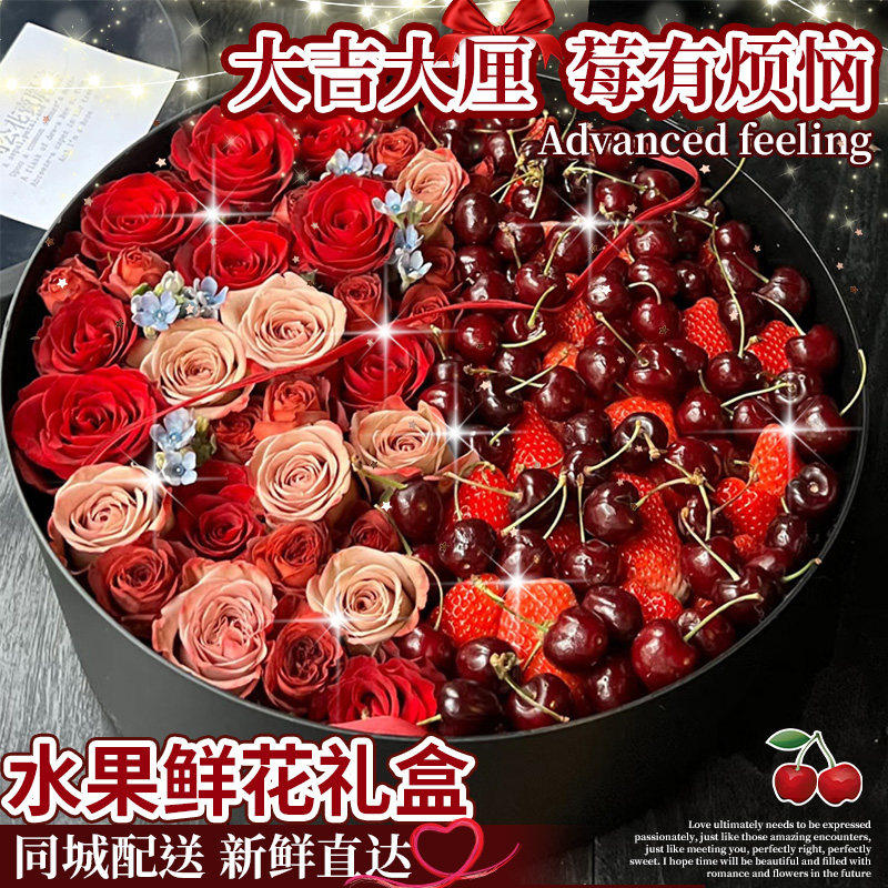 草莓车厘子水果鲜花礼盒成品生日鲜花速递同城北京上海广州配送店