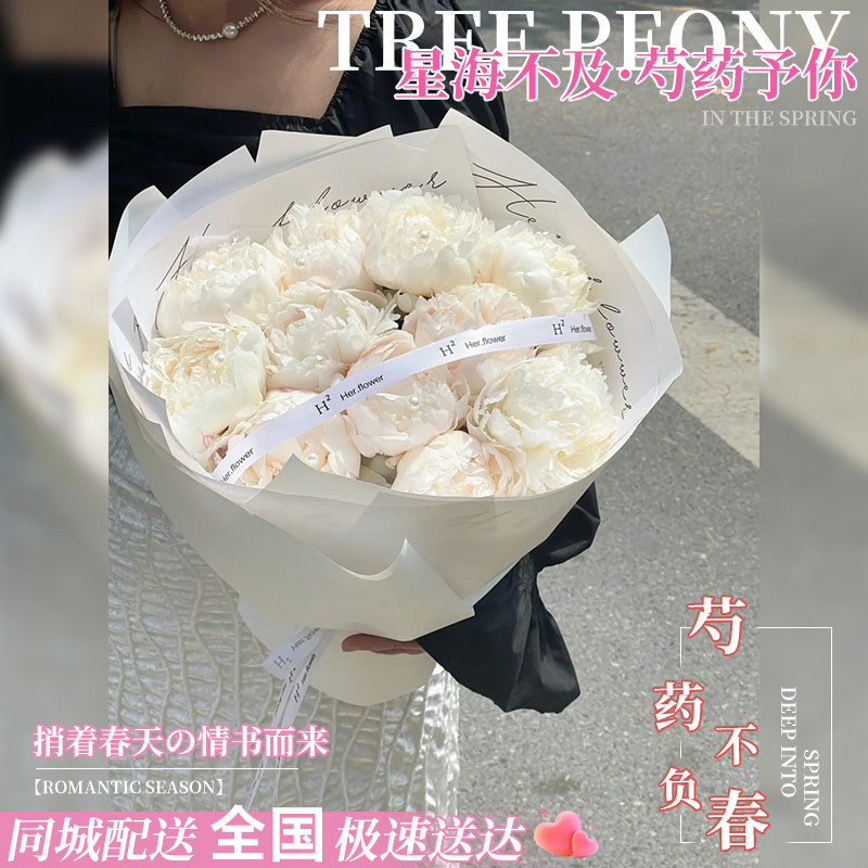 全国芍药郁金香花束鲜花速递同城北京运城淄博威海生日配送鲜花店