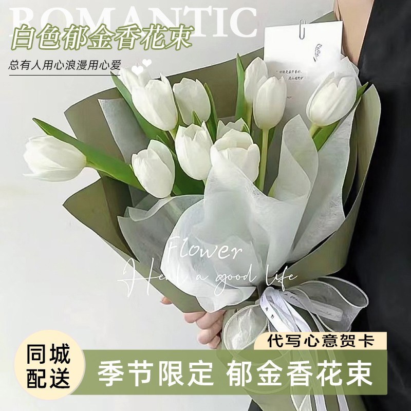 情人节郁金香花束全国鲜花速递生日同城配送昆明太原唐山运城淄博