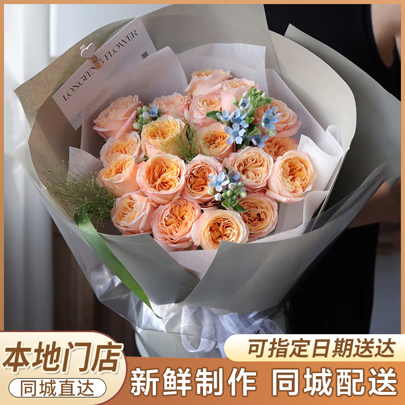 奥斯汀朱丽叶夏雨荷玫瑰鲜花速递天津大同吉林长春全国同城配送店