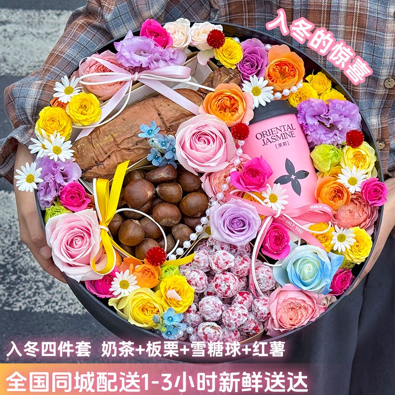 奶茶入冬四件套鲜花礼盒花束配送女友生日鲜花速递全国同城北京店