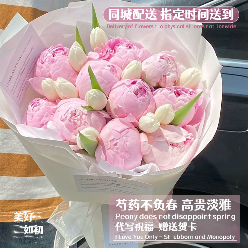 全国进口芍药花郁金香鲜花玫瑰花鲜花束佛山桂林江苏浙江同城速递