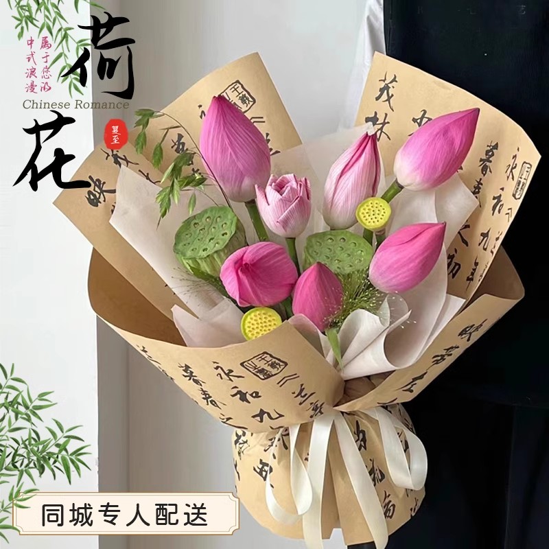 荷花莲蓬玫瑰混搭鲜花束西安兰州银川同城速递生日全国送女友爱人