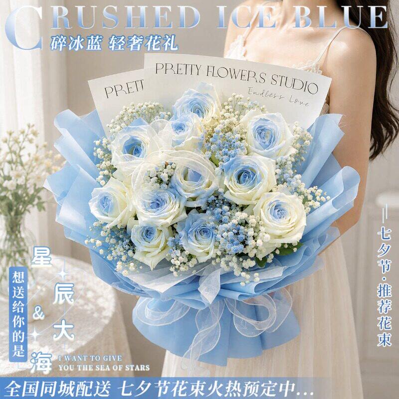 碎冰蓝玫瑰满天星花束真鲜花速递同城配送女友上海北京生日礼物店