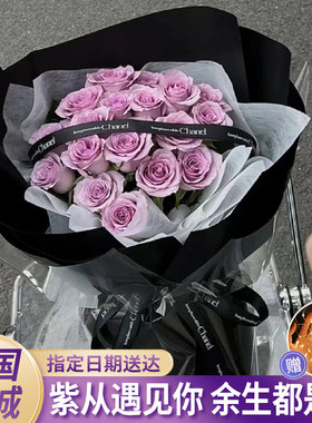 全国紫玫瑰花束鲜花速递同城配送女友生日礼物江苏浙江安徽广东店