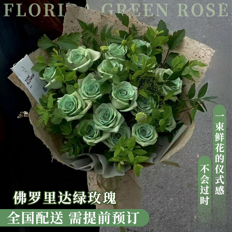佛罗里达绿玫瑰生日花束送女友鲜花同城速递北京杭州南京上海配送