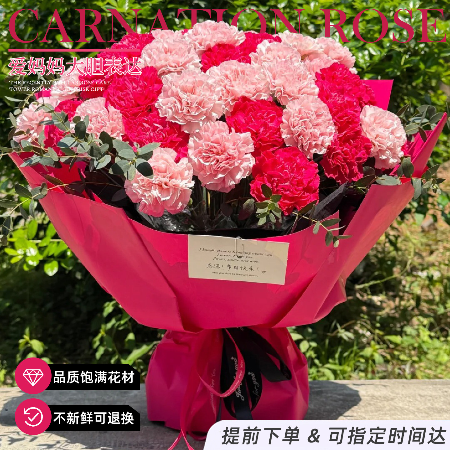 母亲节花束红绸康乃馨鲜花同城速递配送长辈生日北京上海深圳杭州