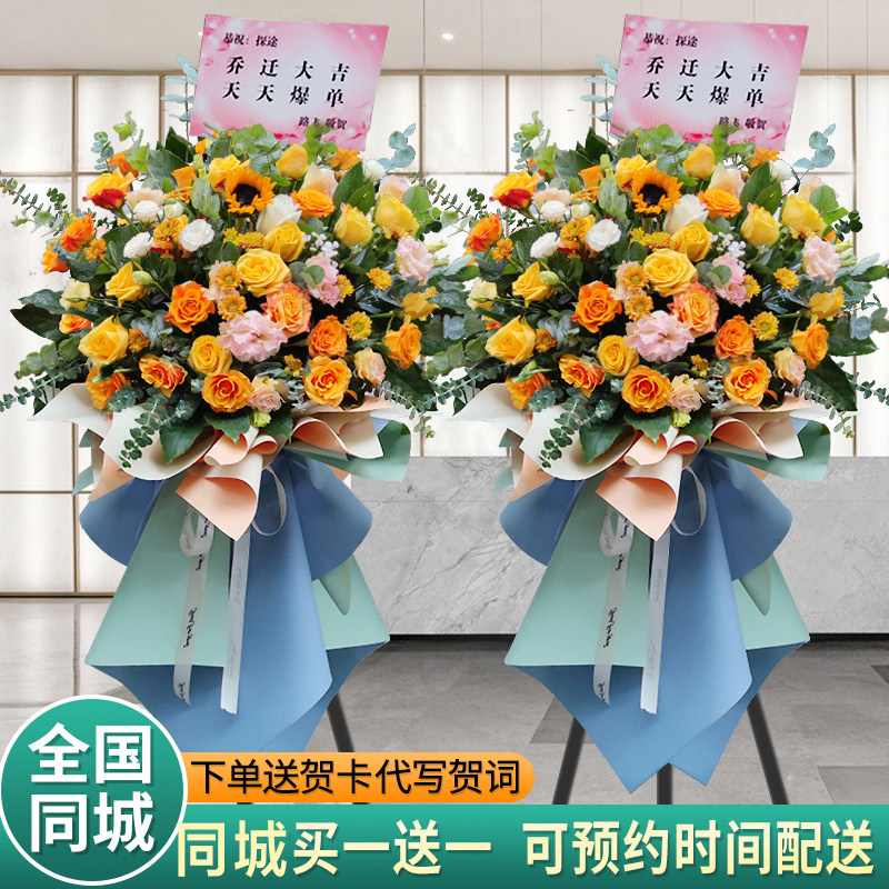 全国开业花篮鲜花速递同城配送南宁成都贵阳西安花店乔迁新店开张