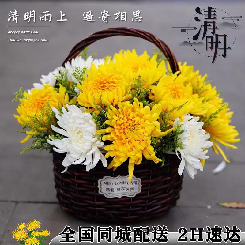 清明节黄白菊花束花篮扫墓上坟祭奠祭祖鲜花速递上海北京同城配送