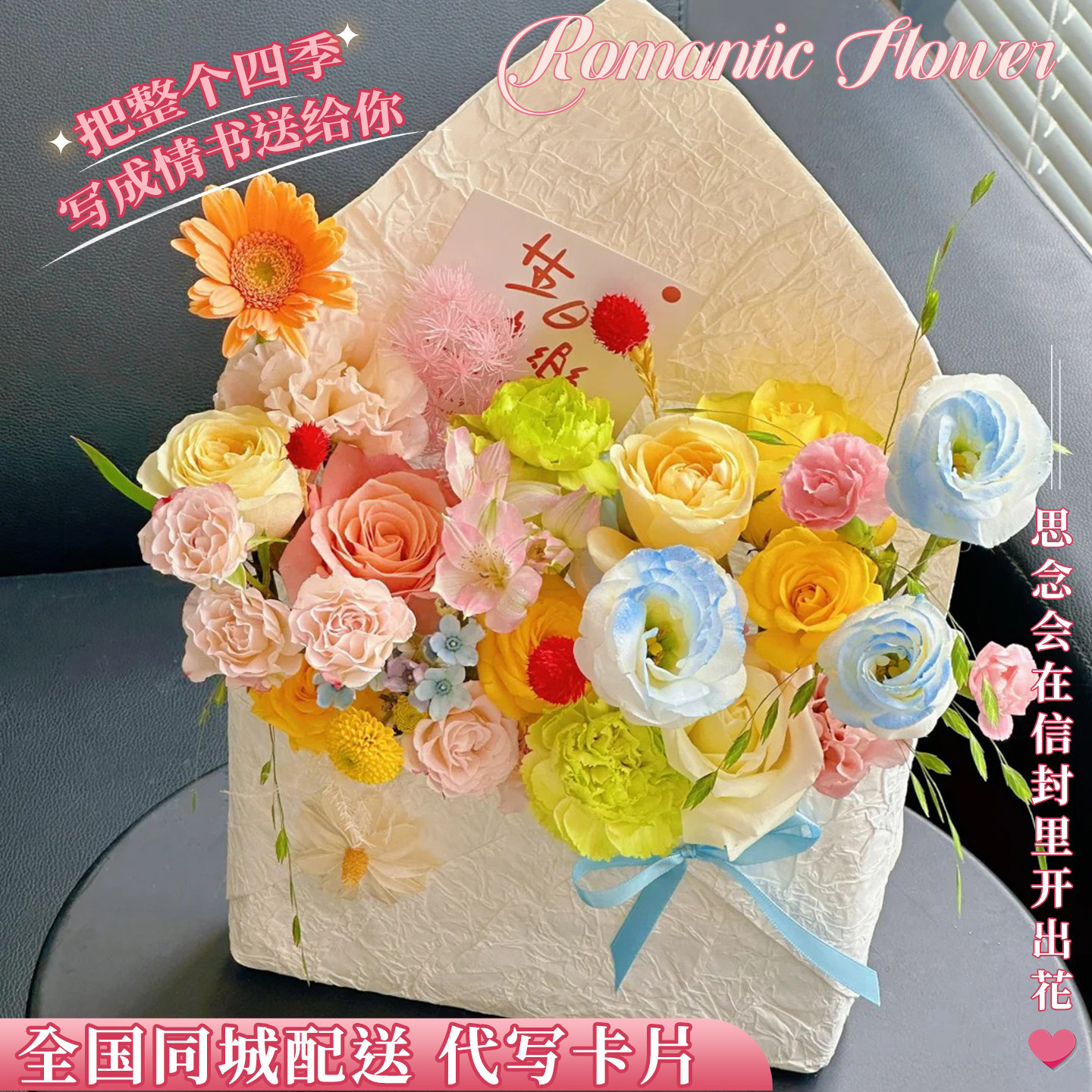 全国春日来信封玫瑰花束配送男女友生日鲜花速递同城上海北京店