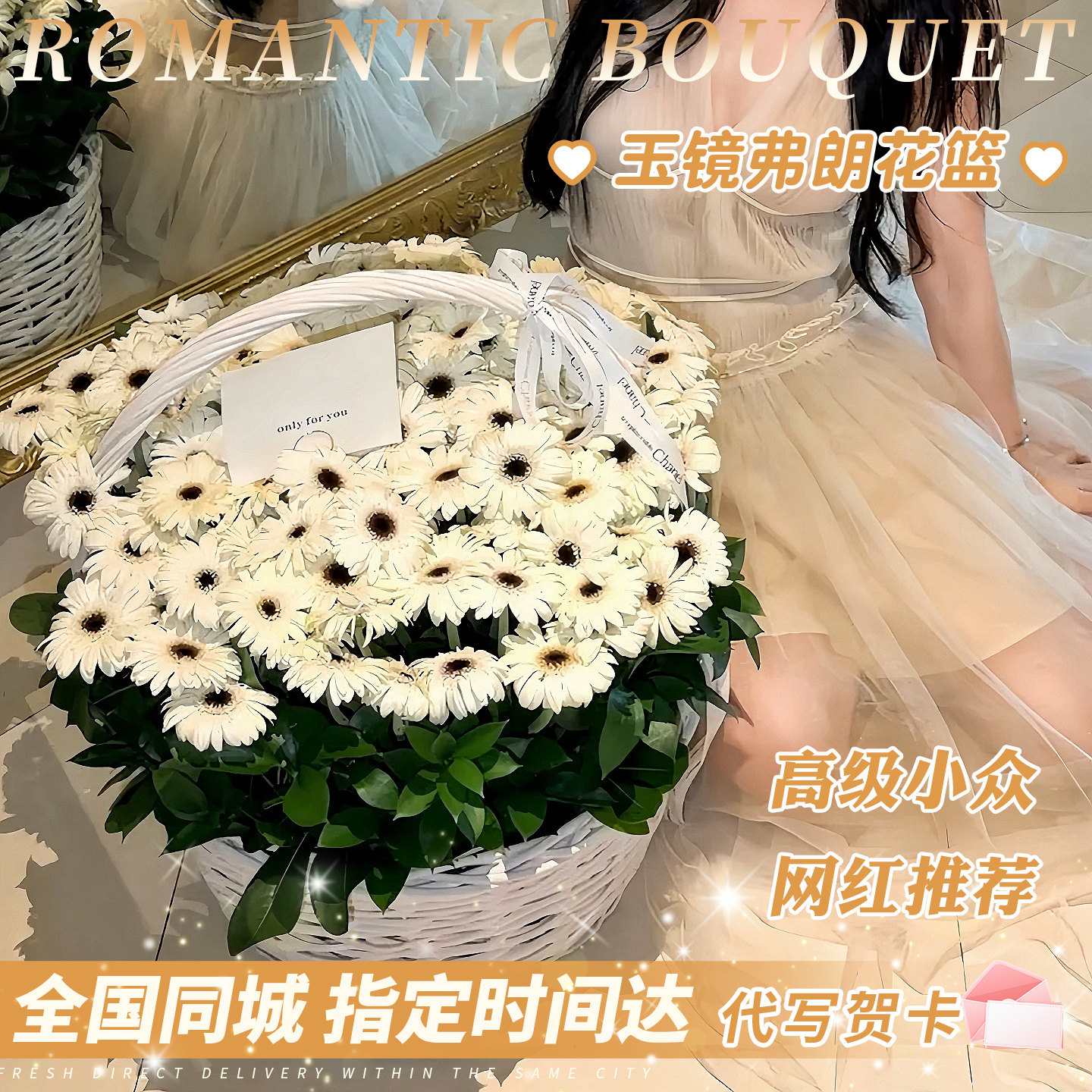 华沙玉镜弗朗手提花篮生日鲜花速递同城配送女友闺蜜杭州上海北京