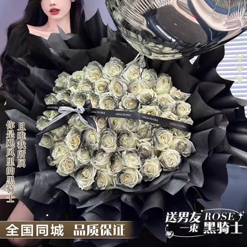 黑骑士黑玫瑰花束送男友鲜花速递同城银川太原唐山生日全国配送店
