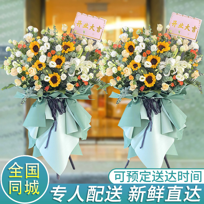 全国开业乔迁开张花篮鲜花速递同城配送高端上海重庆北京天津大同