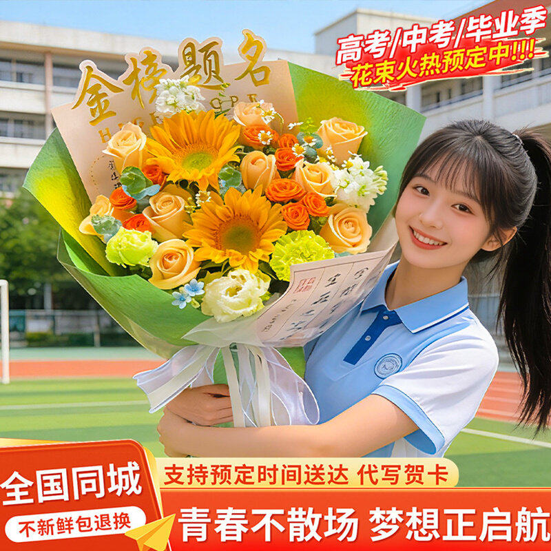 中高考向日葵花束鲜花速递全国同城配送香槟玫瑰生日成人礼上海店